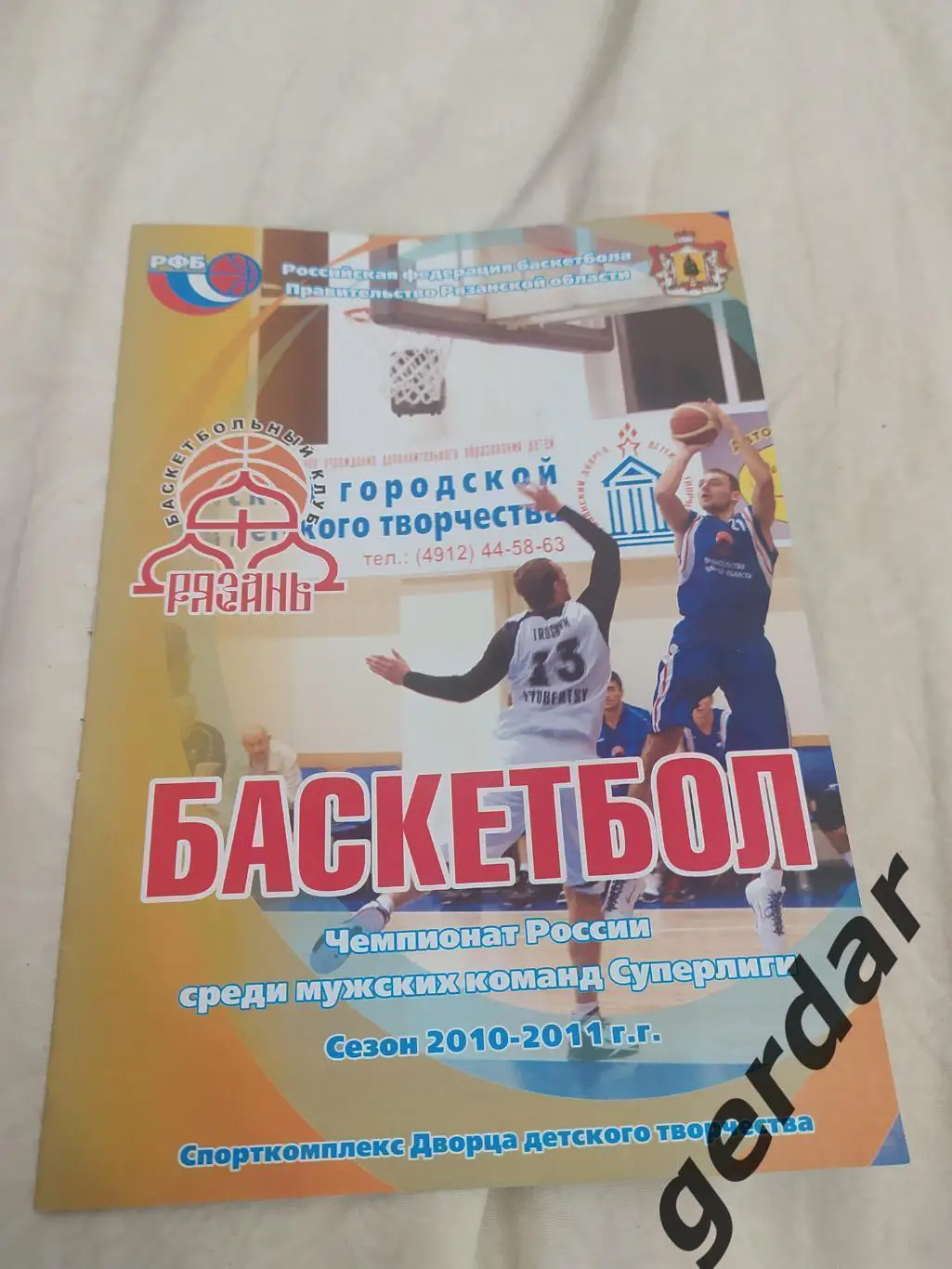 6 Рязань металлург университет Магнитогорск 21-22.12.2010 баскетбол