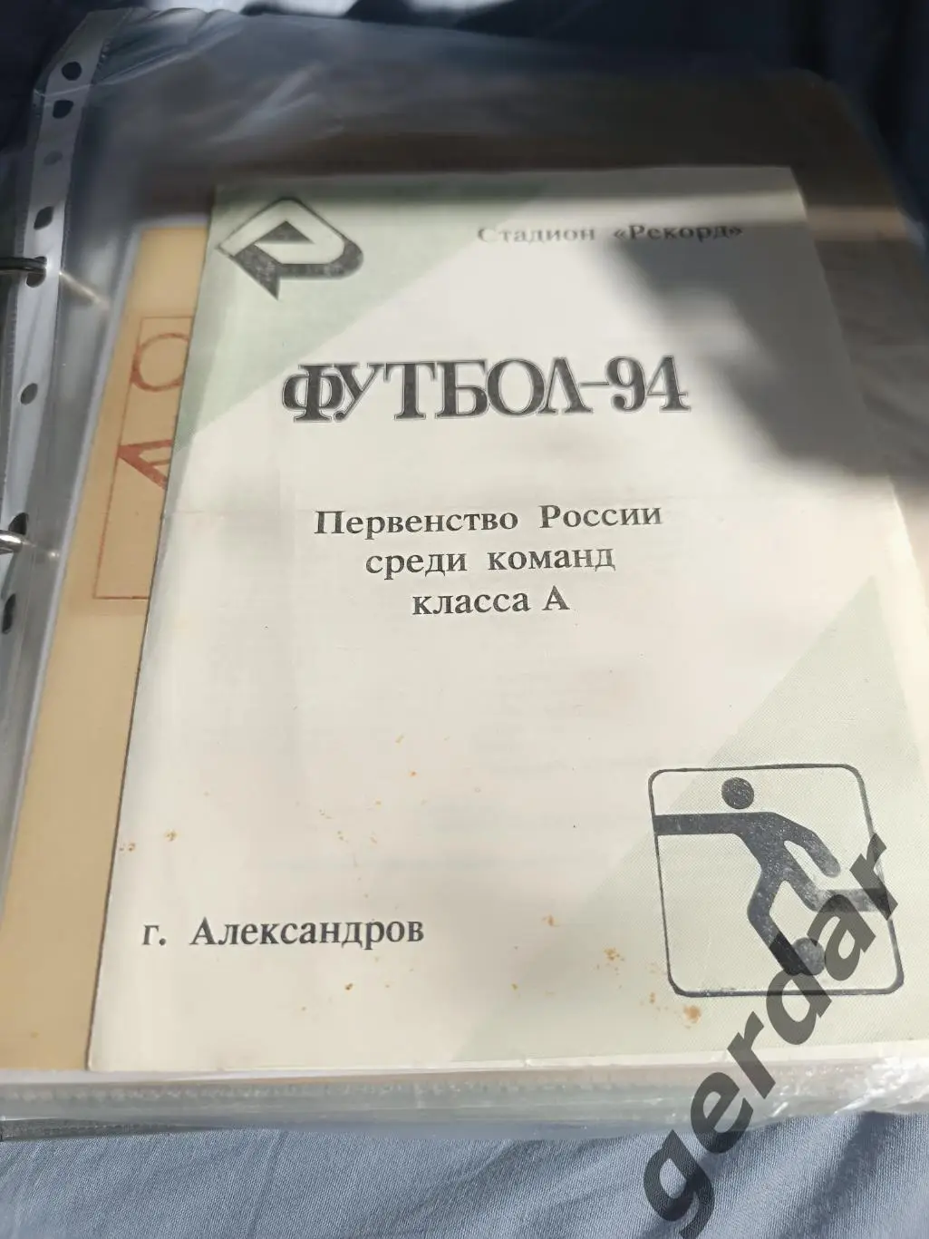 Кол 1 Рекорд александров Динамо Москва Ока Коломна космос Долгопрудный торпедо