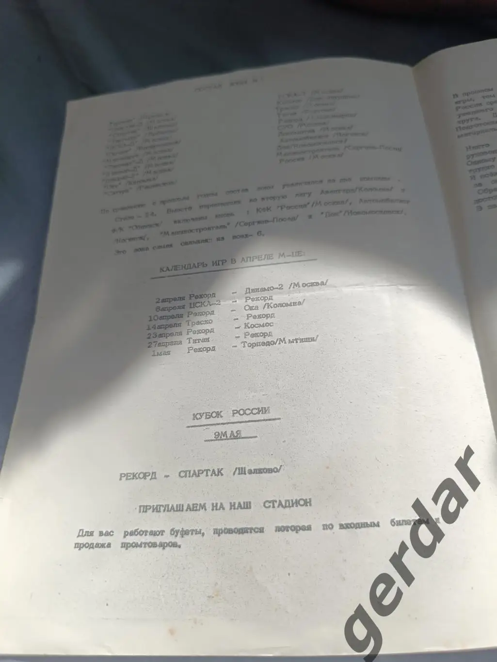 Кол 1 Рекорд александров Динамо Москва Ока Коломна космос Долгопрудный торпедо 1