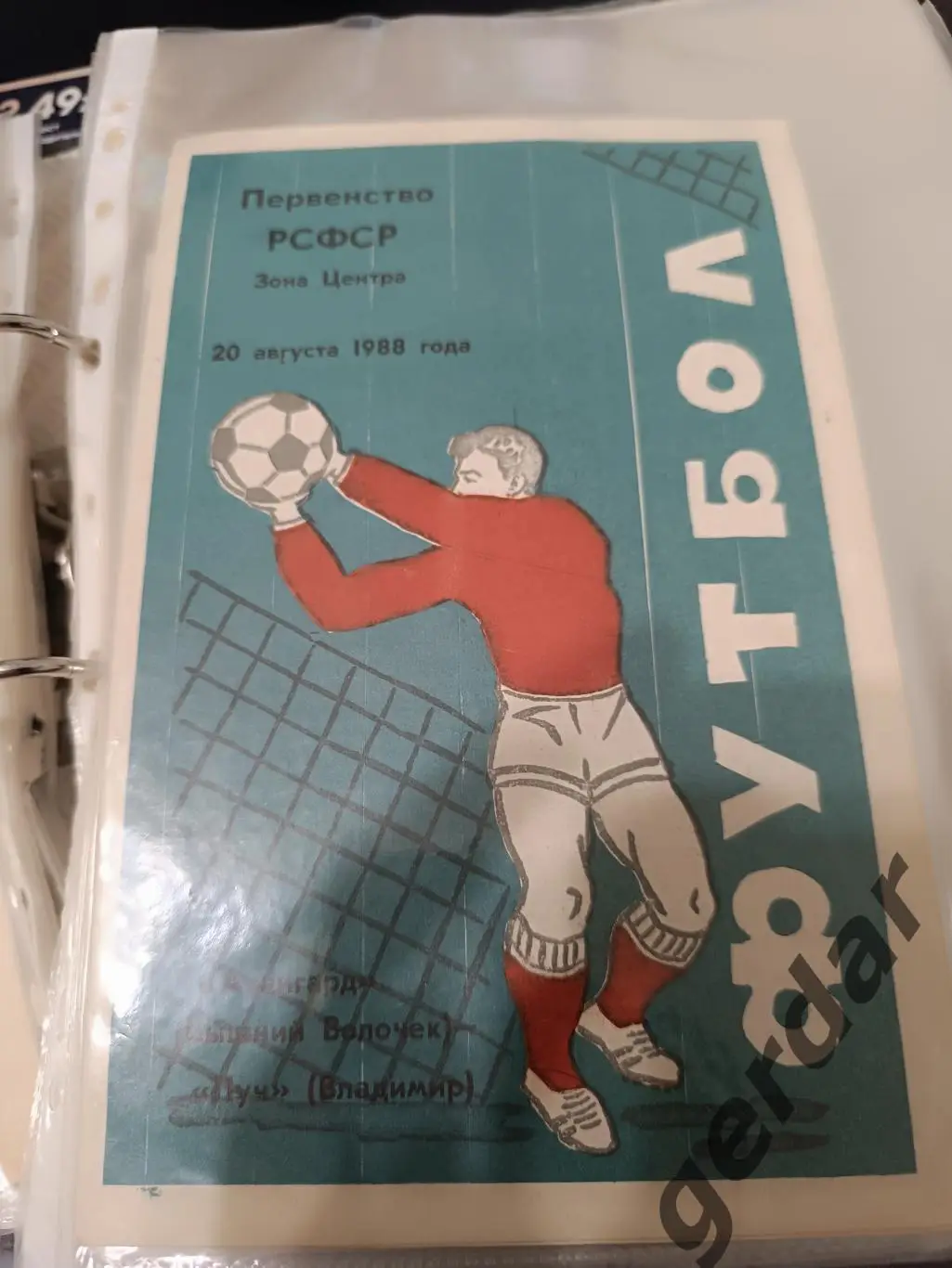 Кол 1 авангард вышний Волочек луч Владимир 1988