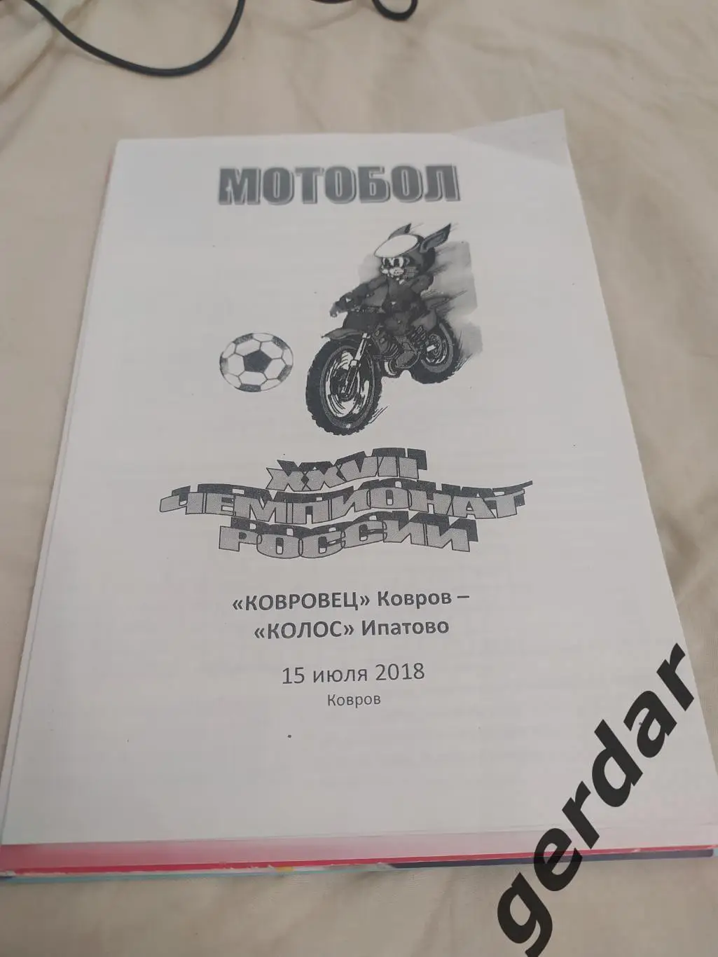 8 мотобол ковровец ковров колос Ипатово 2018