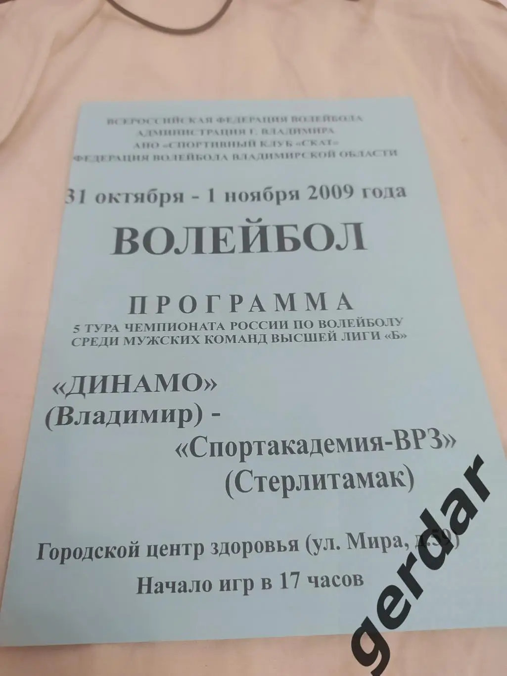 8 Динамо Владимир спортакадемия врз Стерлитамак 2009