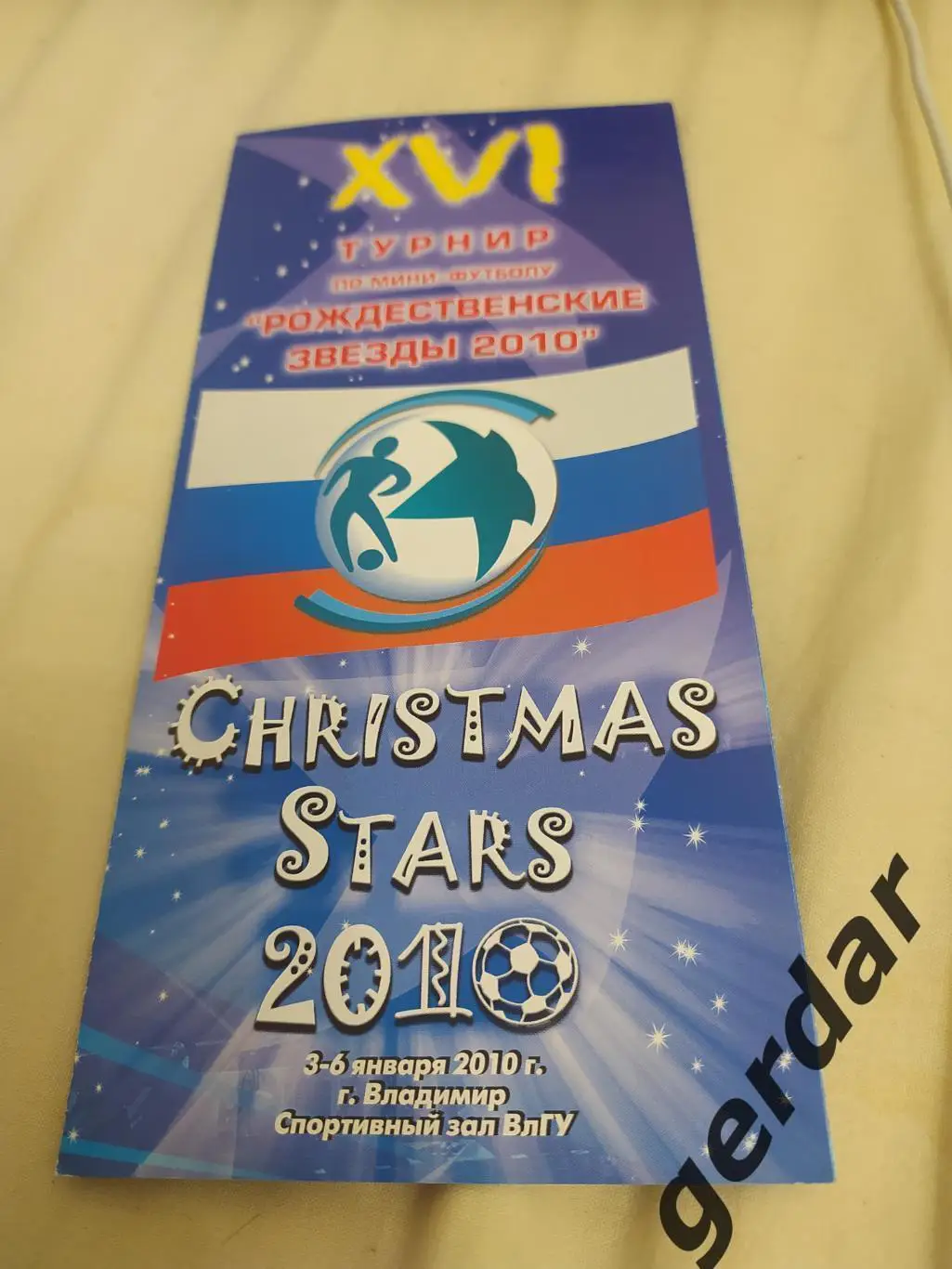 9 рождественские звёзды Владимир 2010 турнир мини футбол