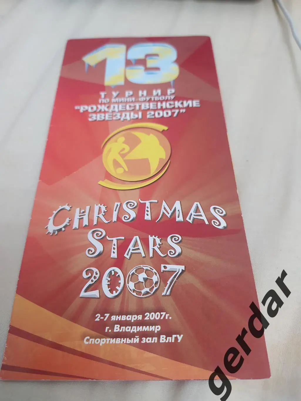 9 рождественские звёзды Владимир 2010 турнир мини футбол