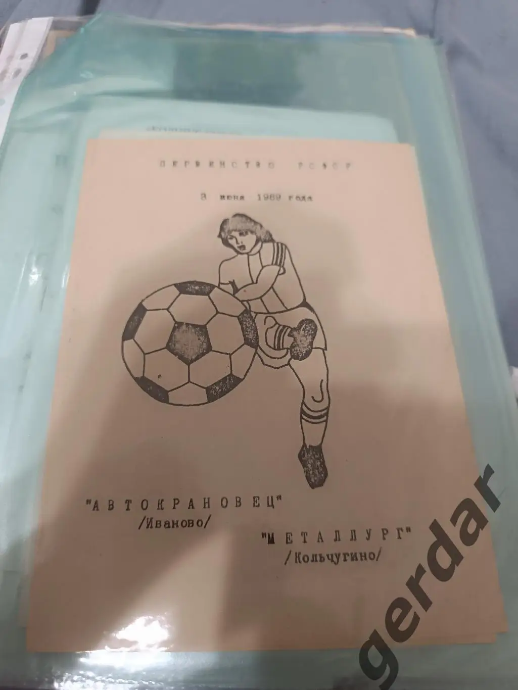 Кол 1 автокрановец Иваново металлург Кольчугино 1989