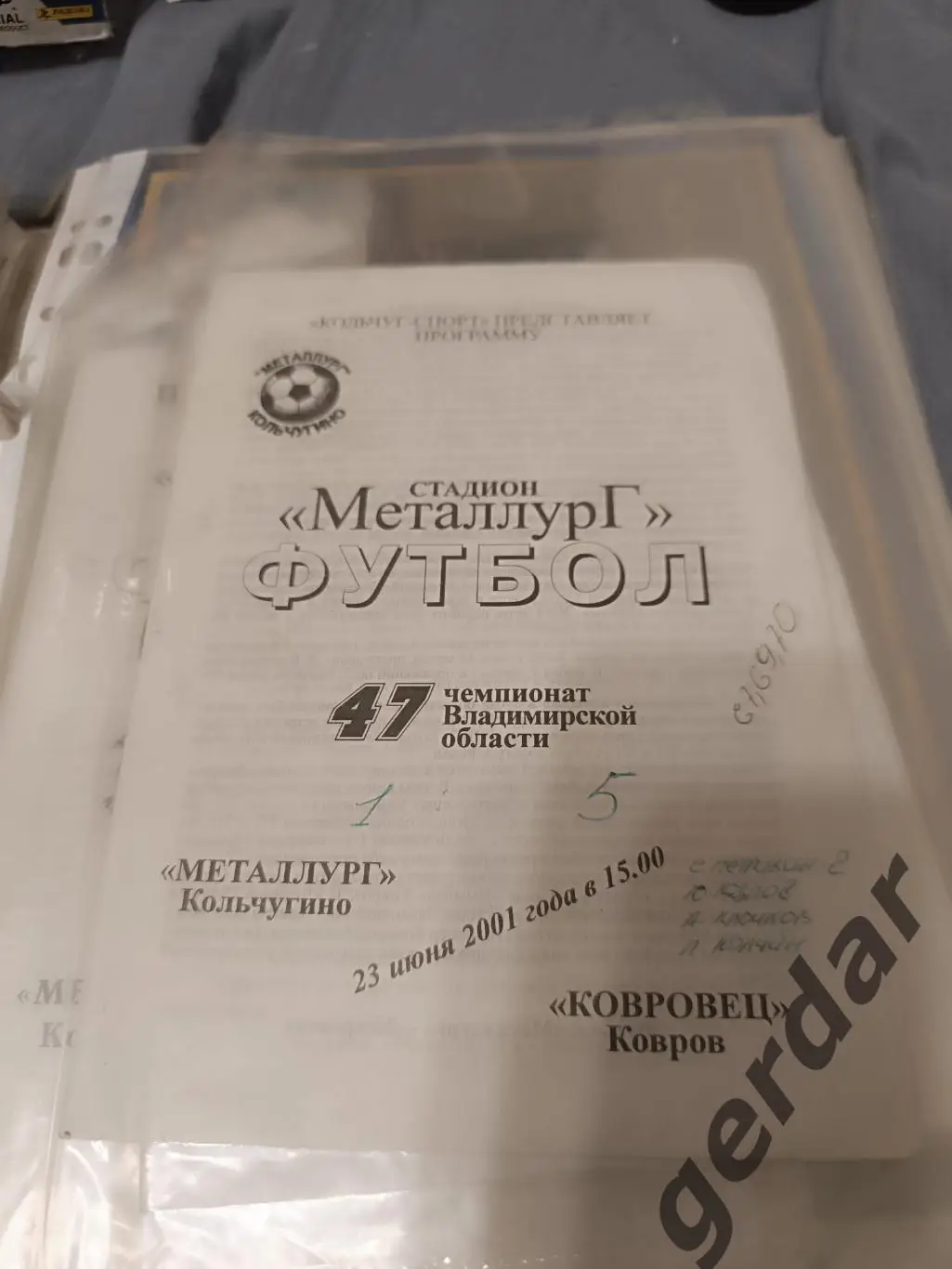 Кол 1 металлург Кольчугино ковровец ковров 2001 лфк