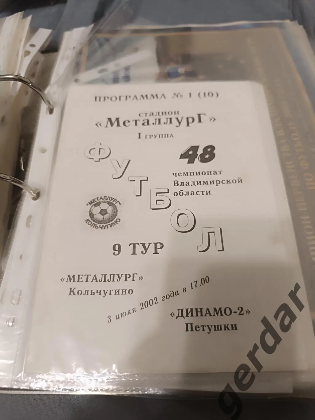 Кол 1 металлург Кольчугино динамо петушки 2002