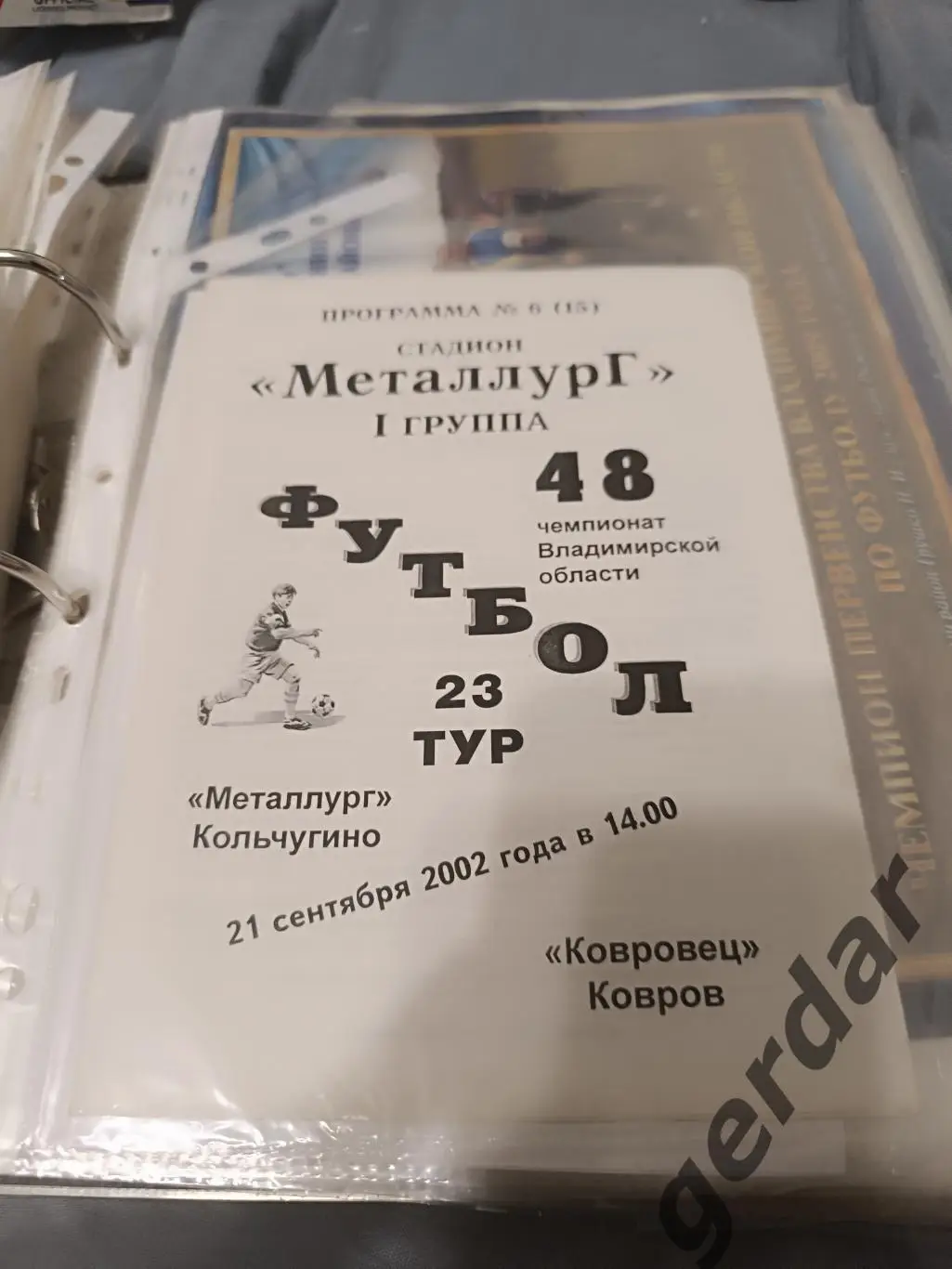 Кол 1 металлург Кольчугино ковровец ковров 2002