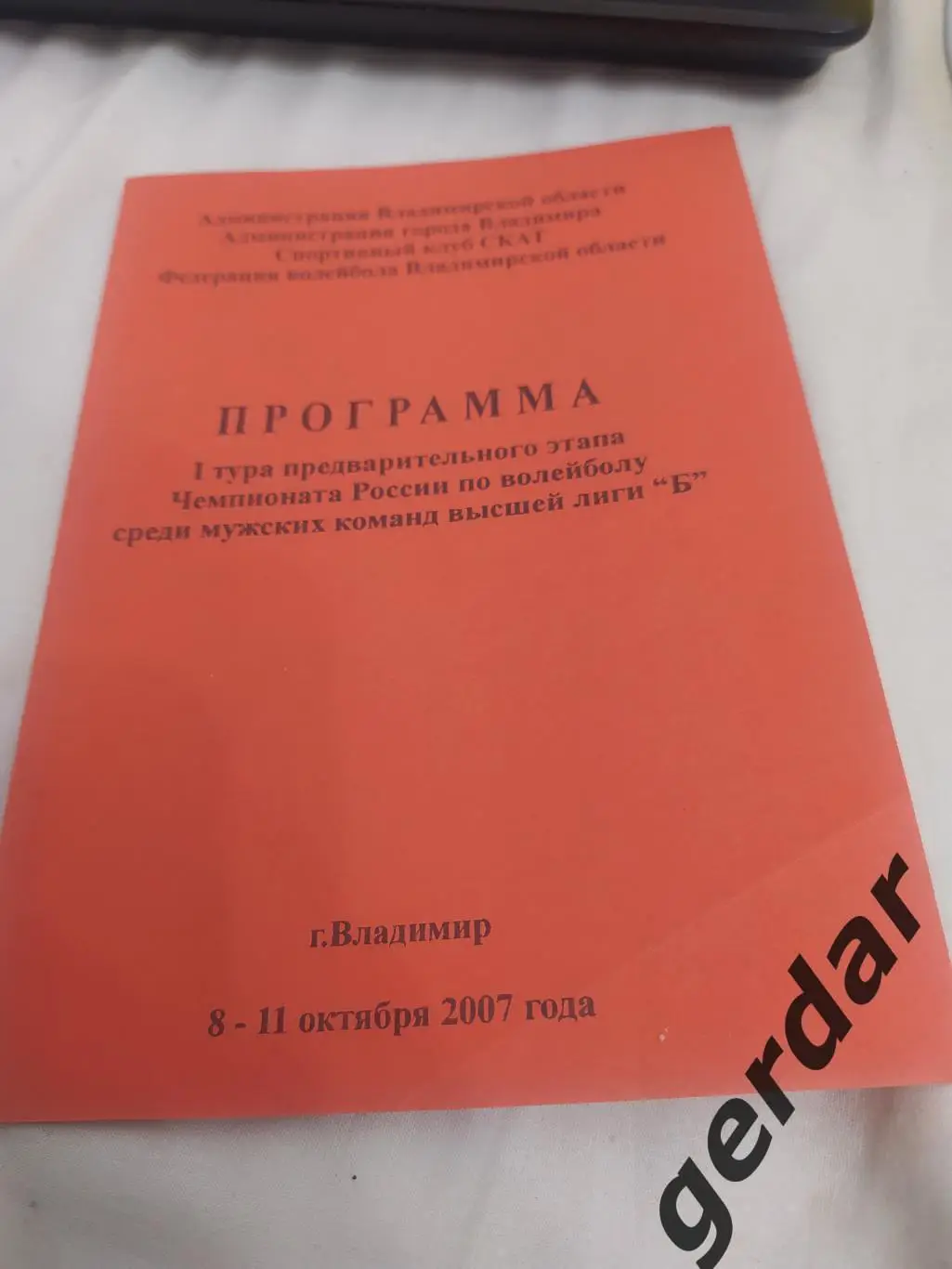 9 скат Владимир Санкт Петербург сосновый бор Ярославль 2007