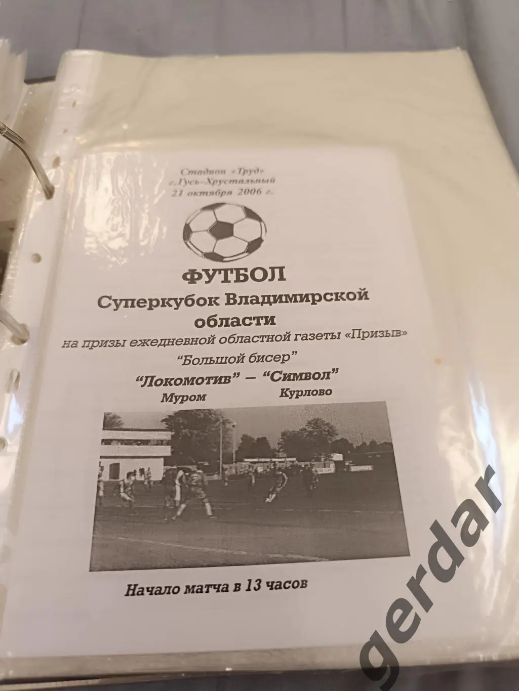 Кол 1 локомотив Муром символ Курлово 2006 суперкубок финал