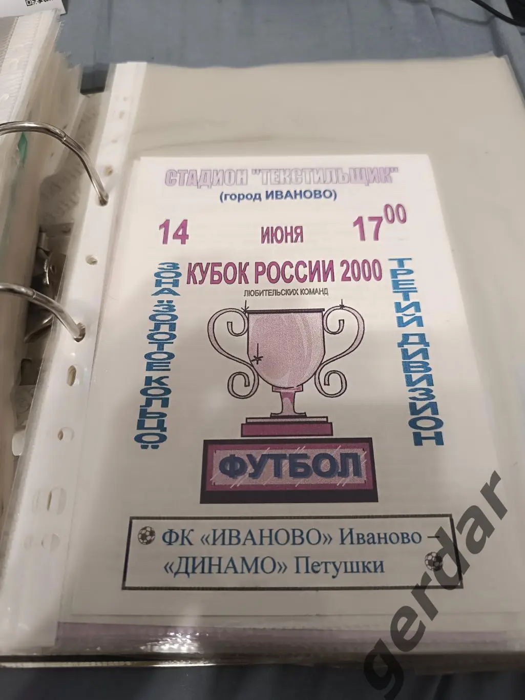 Кол 1 иваново Динамо петушки 2000 кубок