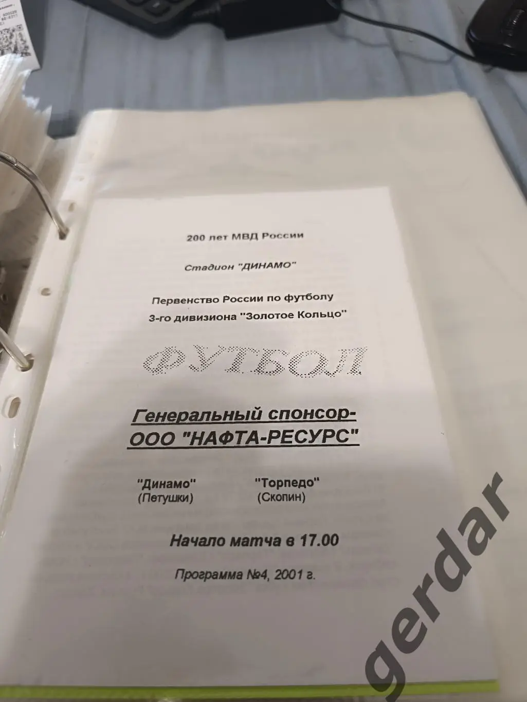 Кол 1 динамо петушки торпедо Скопин 2001