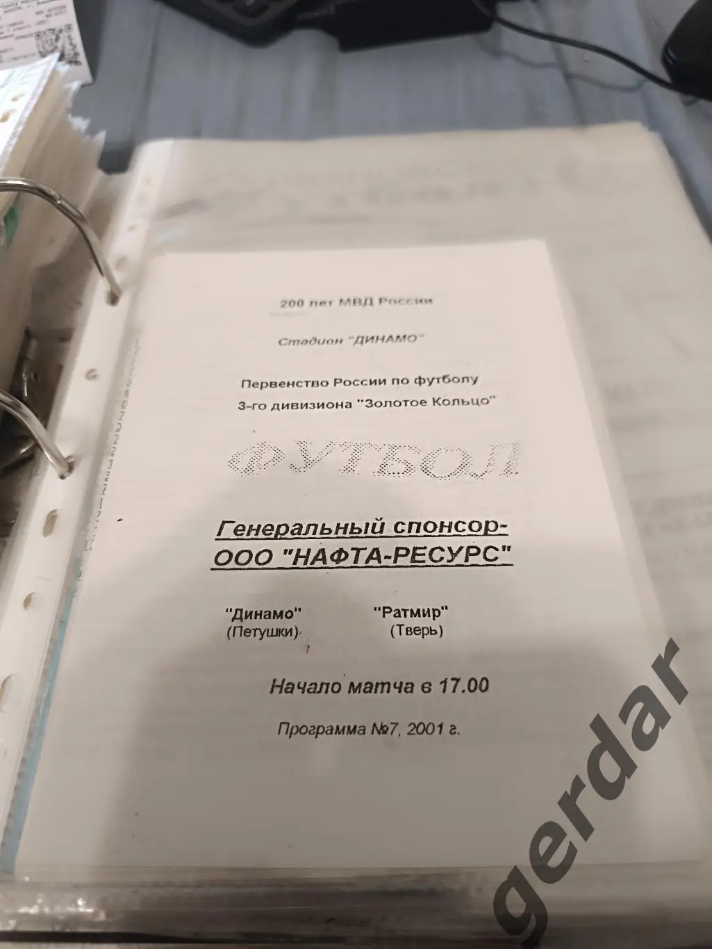 Кол 1 динамо петушки Ратмир Тверь 2001