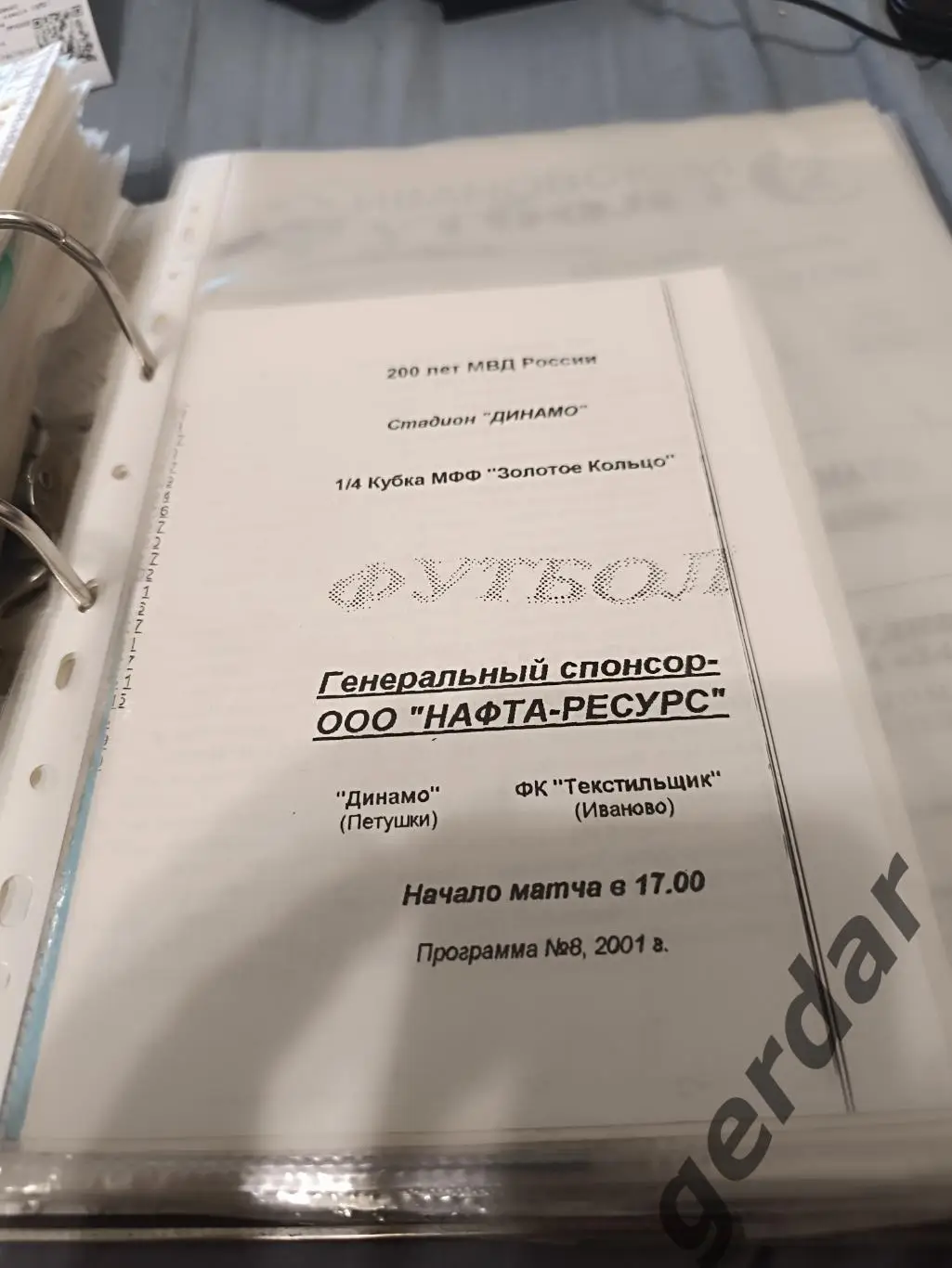 Кол 1 динамо петушки текстильщик Иваново кубок 2001