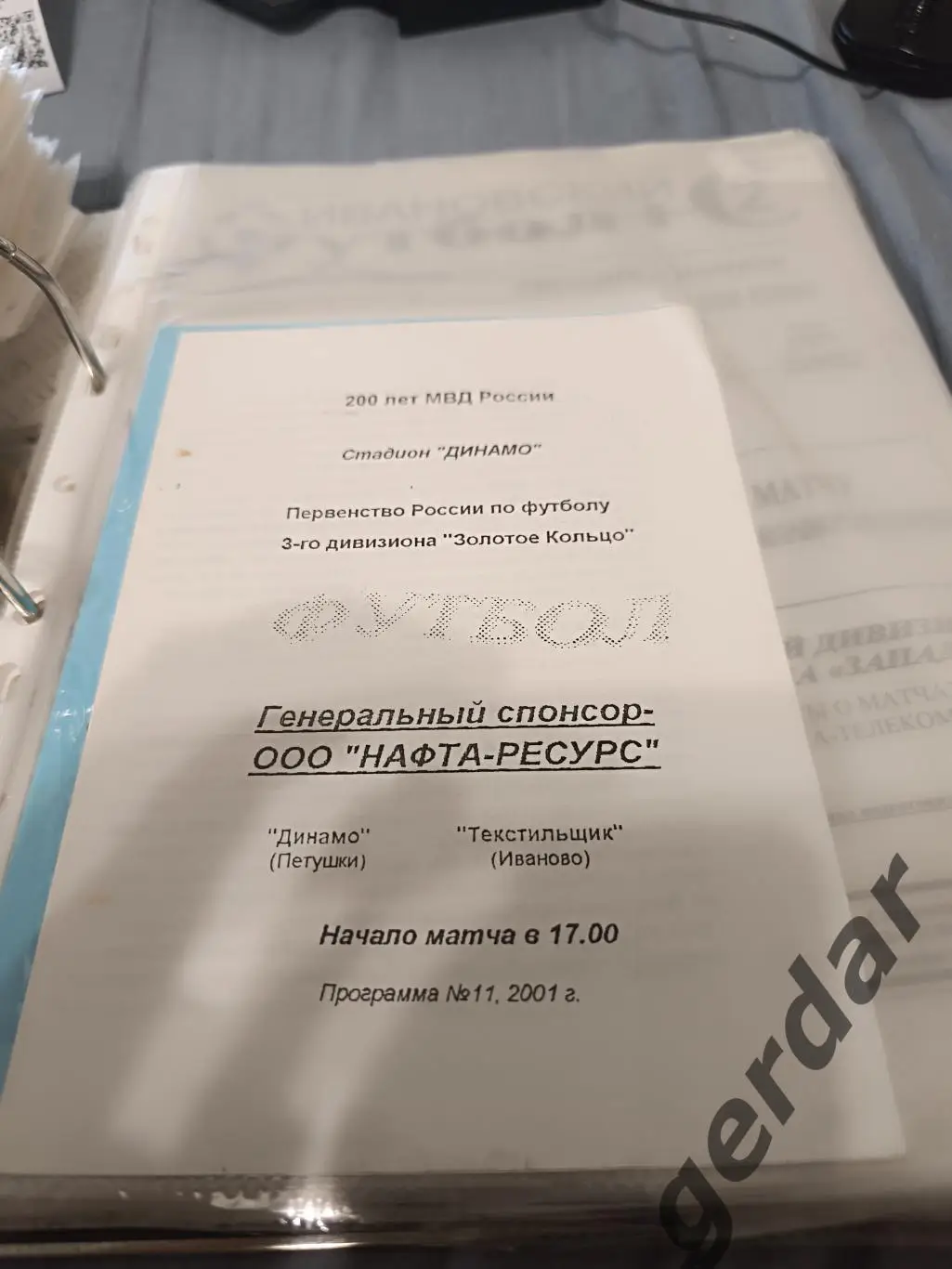 Кол 1 динамо петушки текстильщик Иваново 2001