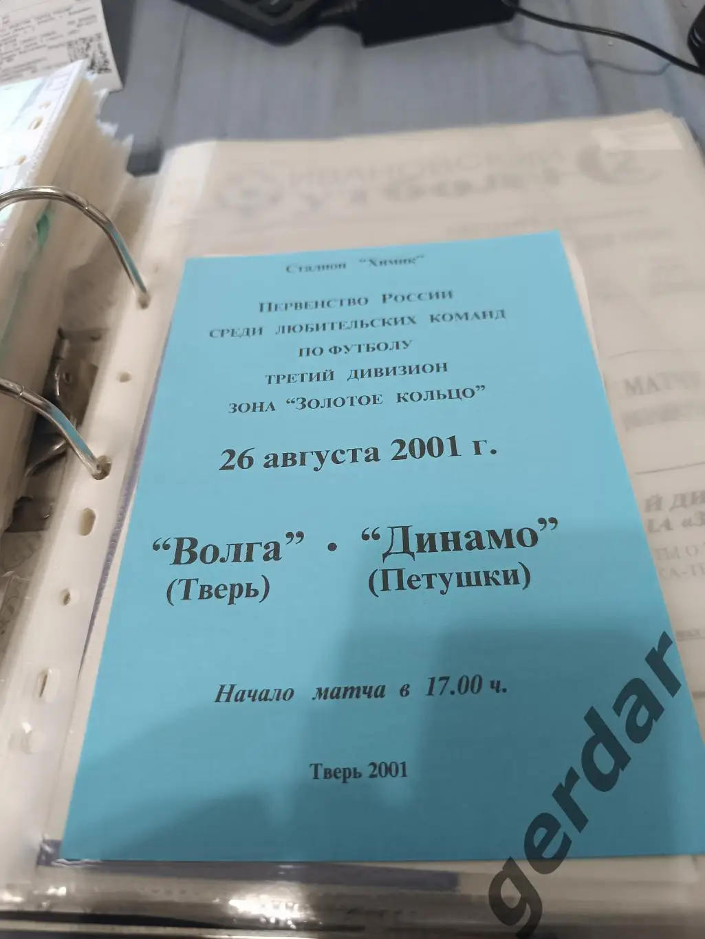 Кол 1 волга Тверь Динамо петушки 2001