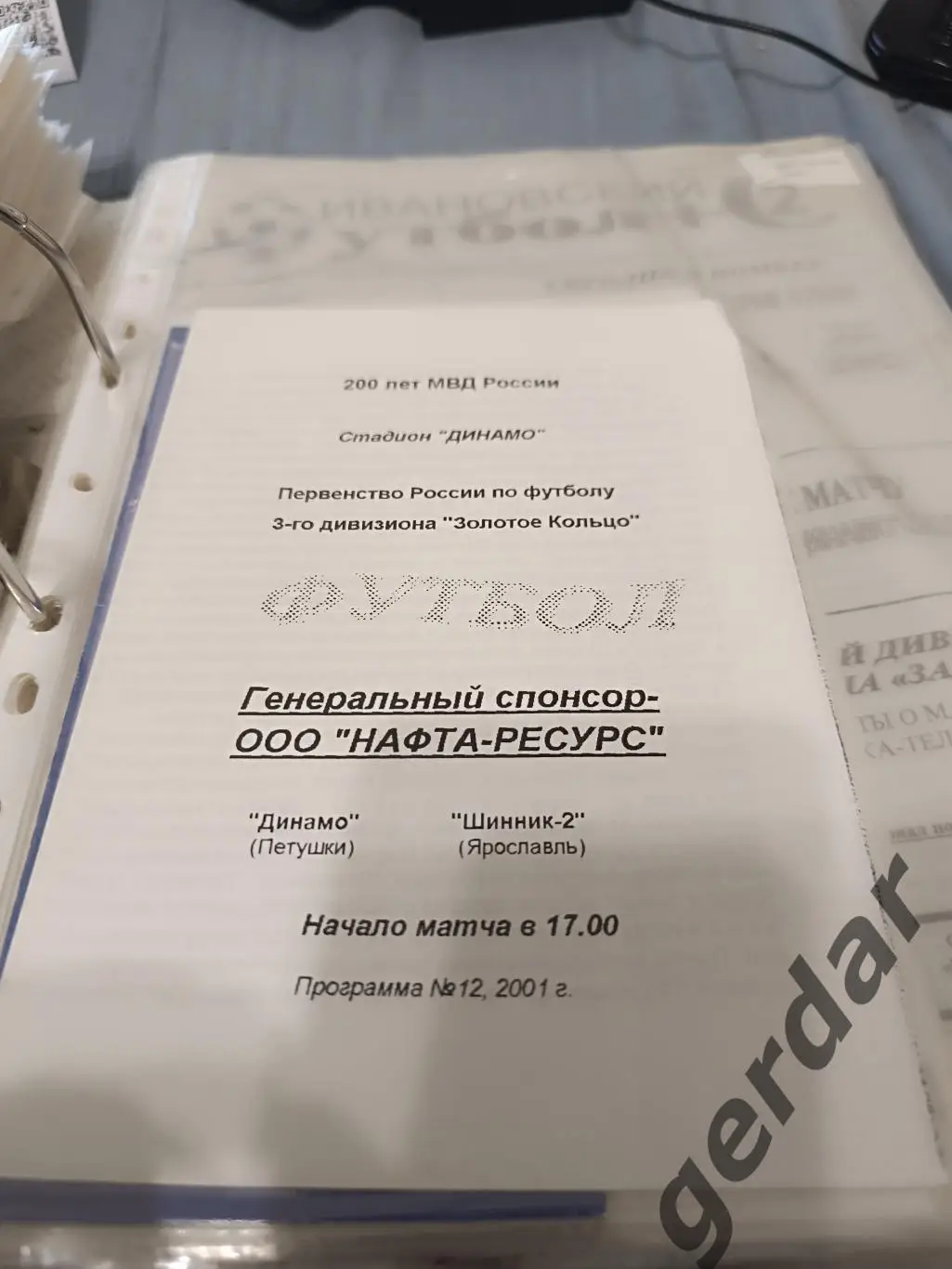 Кол 1 динамо петушки Шинник 2 Ярославль 2001