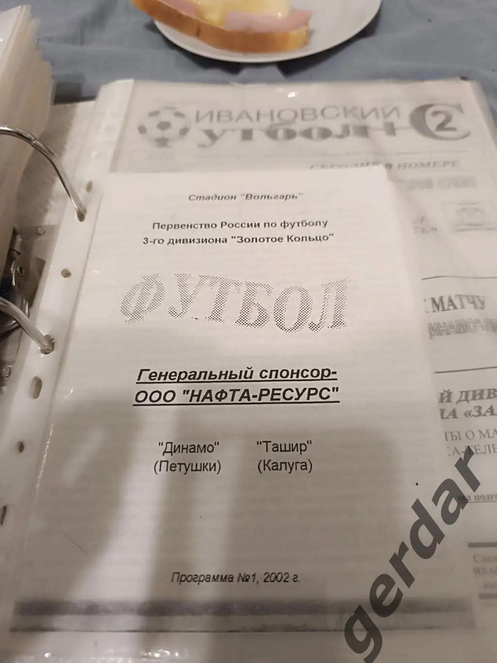 Кол 1 динамо петушки Ташир Калуга 2002