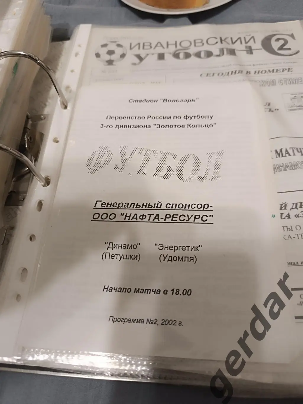 Кол 1 динамо петушки энергетик Удомля 2002