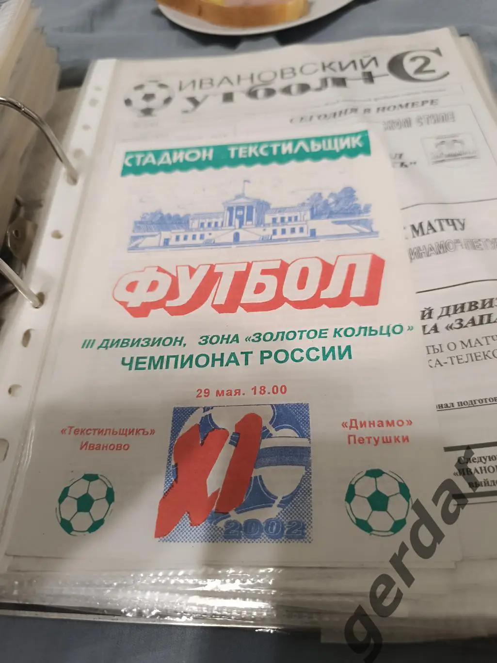 Кол 1 текстильщик Иваново Динамо петушки 2002