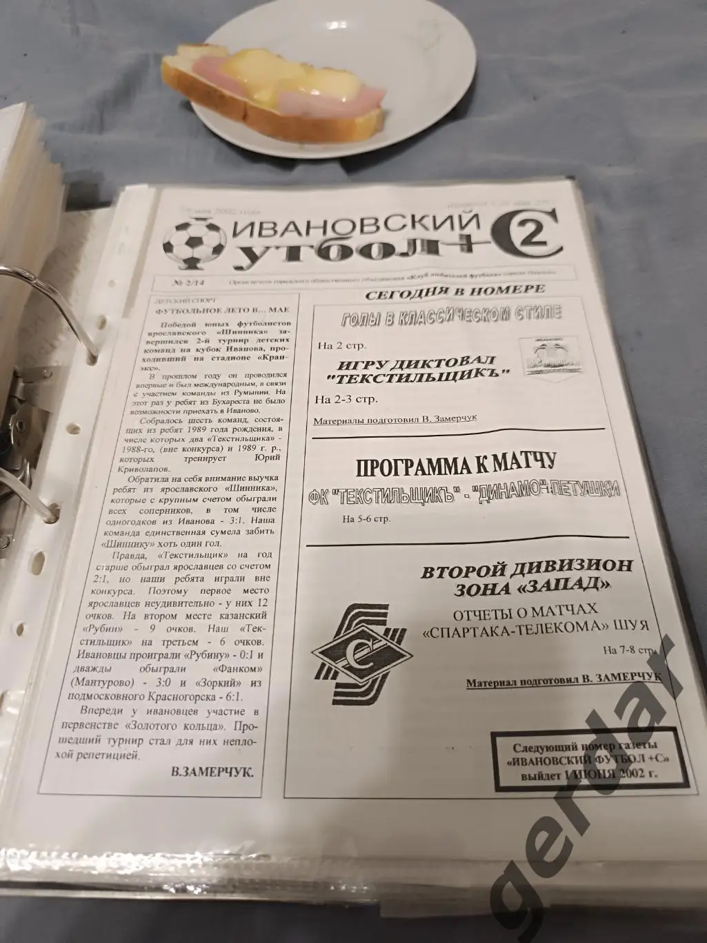 Кол 1 текстильщик Иваново Динамо петушки 2002 вид 2