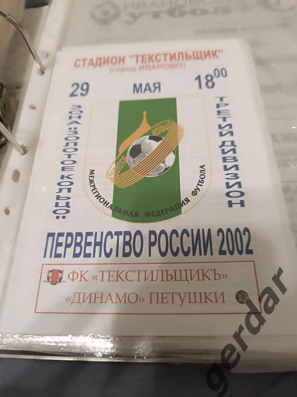 Кол 1 текстильщик Иваново Динамо петушки 2002 вид 3
