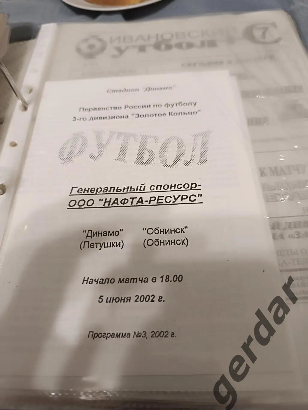 Кол 1 динамо петушки Обнинск 2002