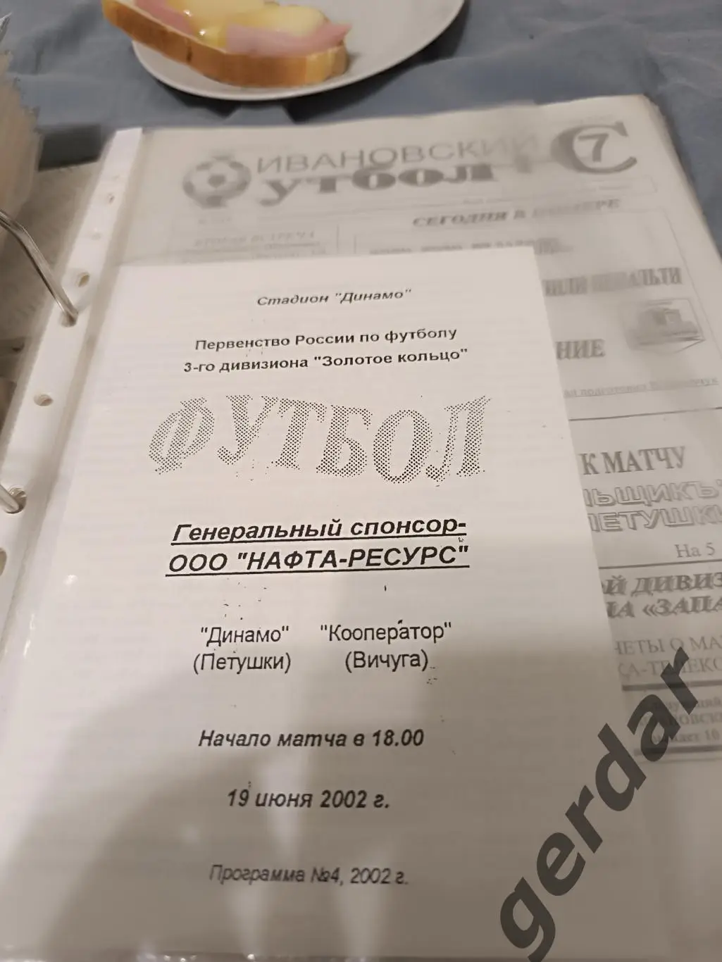 Кол 1 динамо петушки кооператор Вичуга 2002