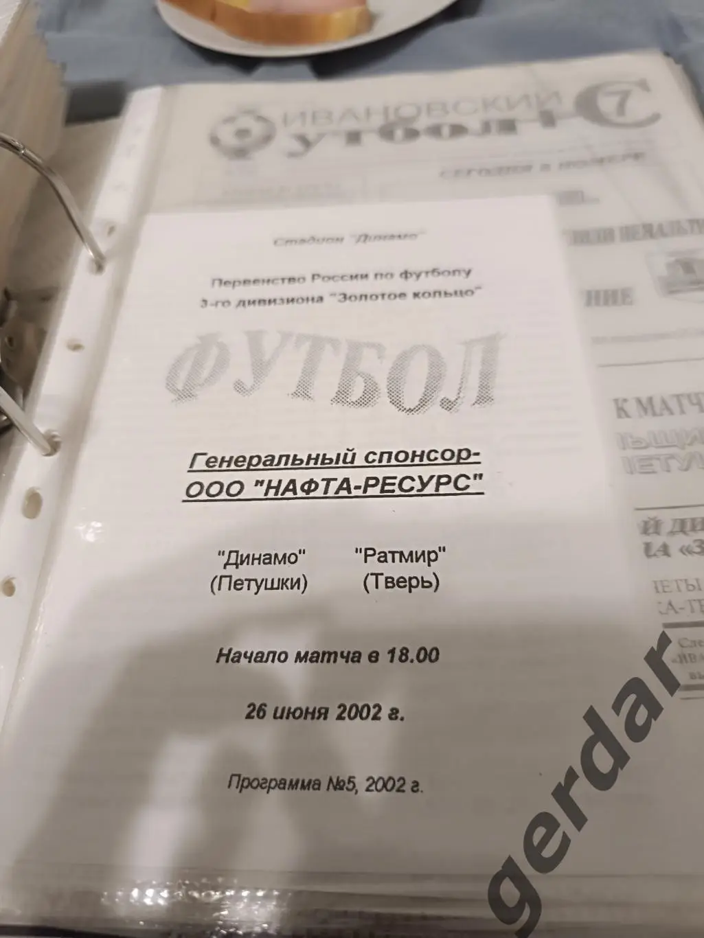 Кол 1 динамо петушки Ратмир Тверь 2002