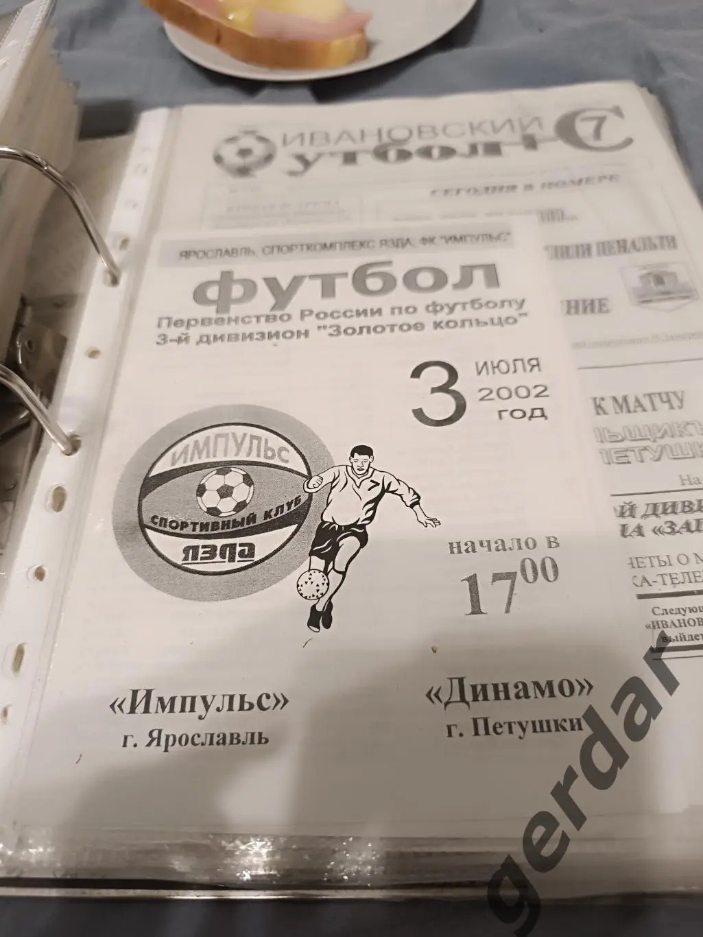 Кол 1 импульс Ярославль Динамо петушки 2002