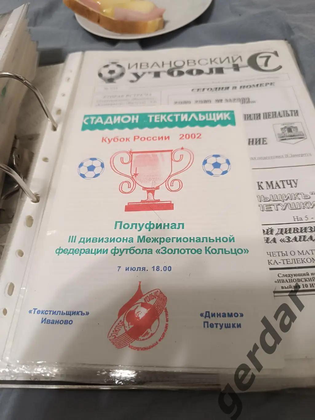 Кол 1 текстильщик Иваново Динамо петушки 2002 кубок полуфинал