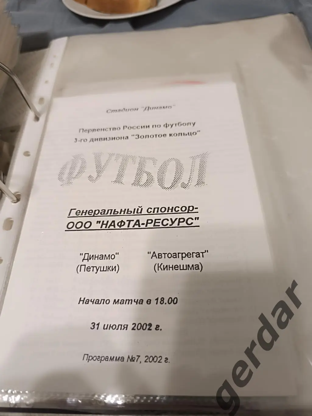 Кол 1 динамо петушки автоагрегат Кинешма 2002