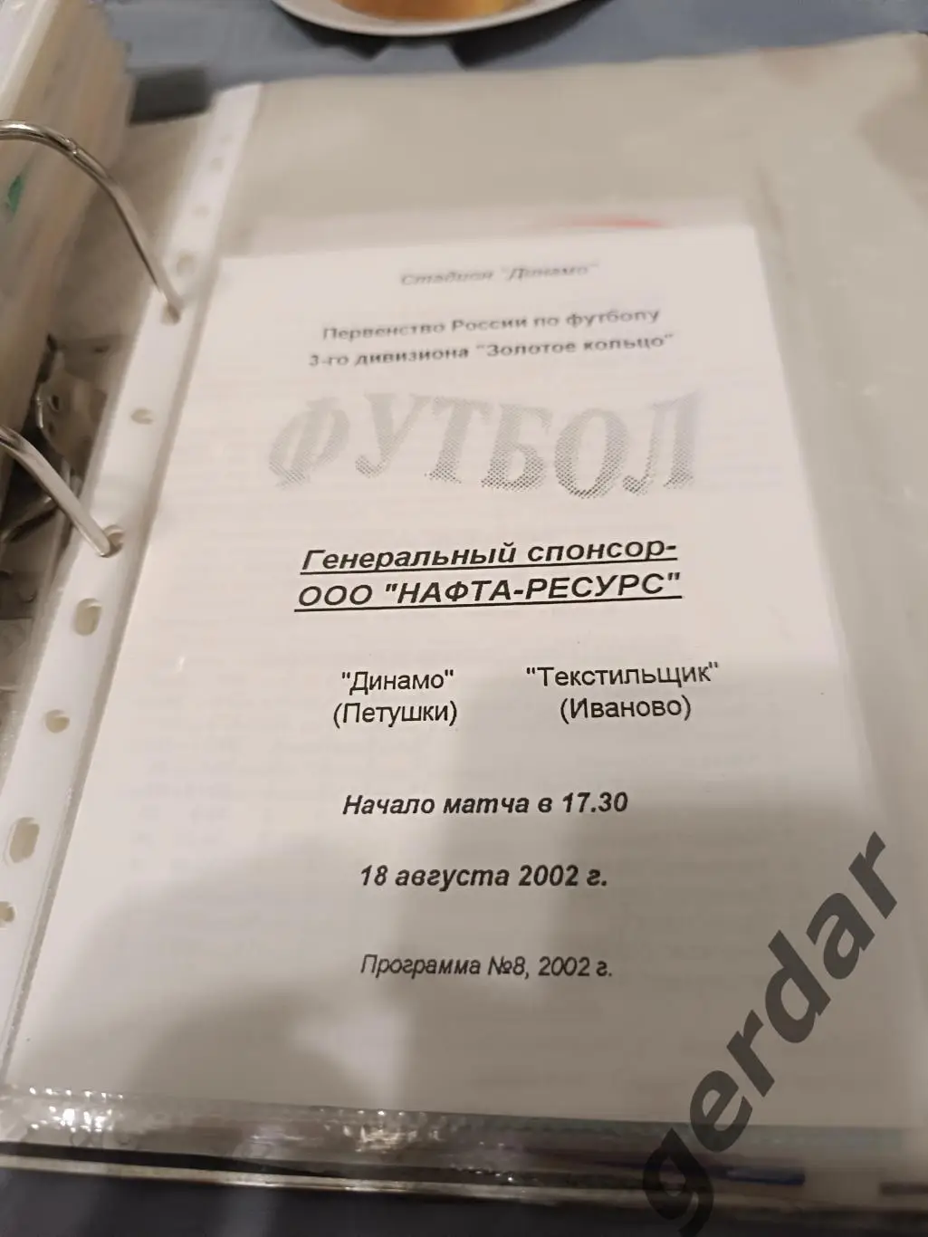 Кол 1 динамо петушки текстильщик Иваново 2002