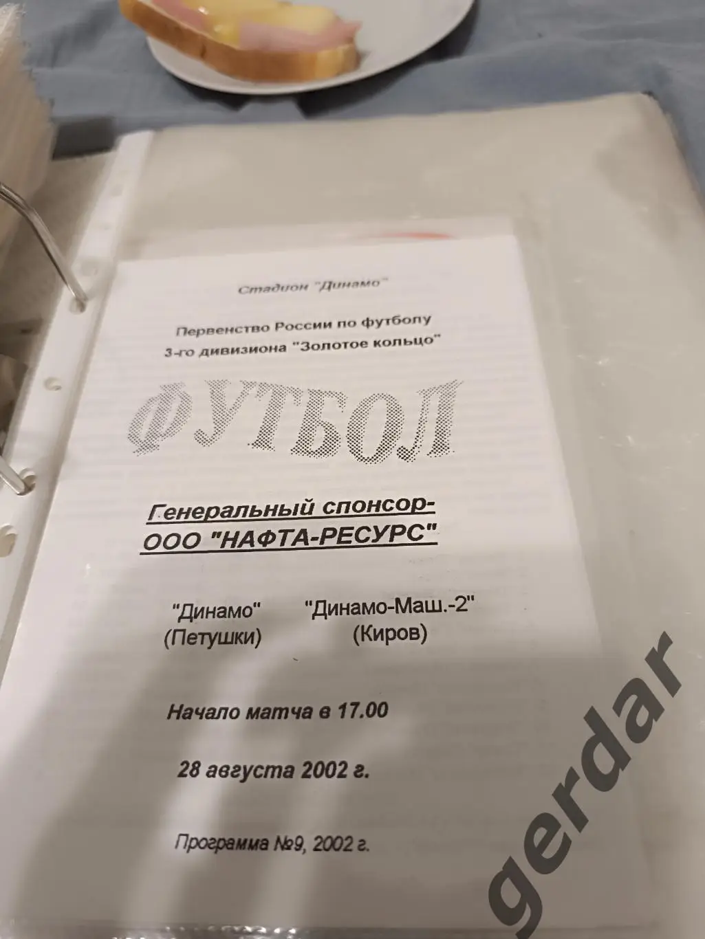 Кол 1 динамо петушки Динамо машиностроитель 2 Киров 2002