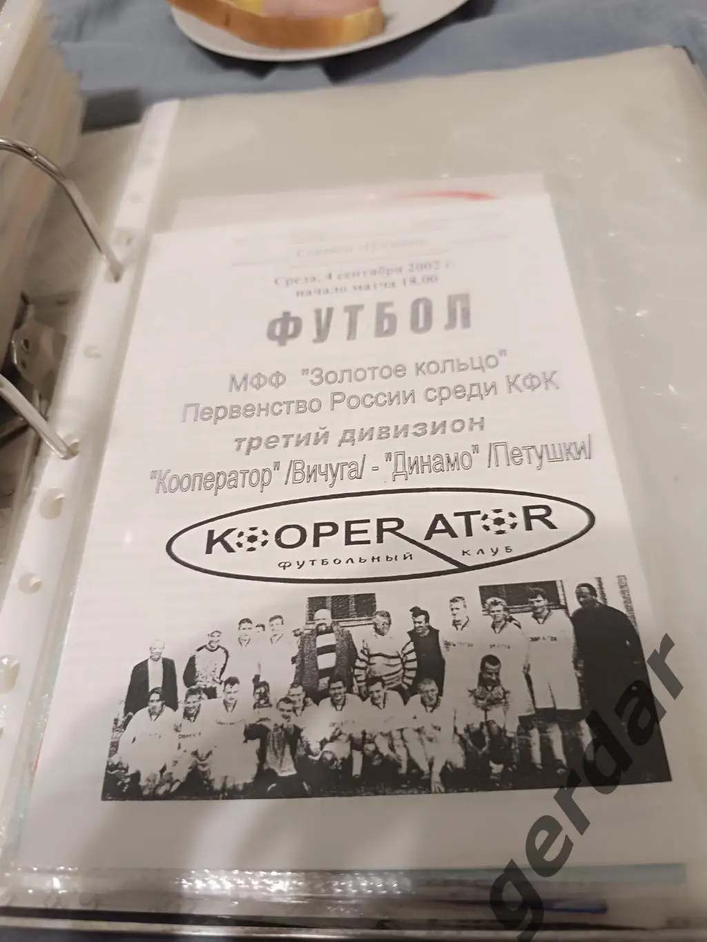 Кол 1 кооператор Вичуга Динамо петушки 2002