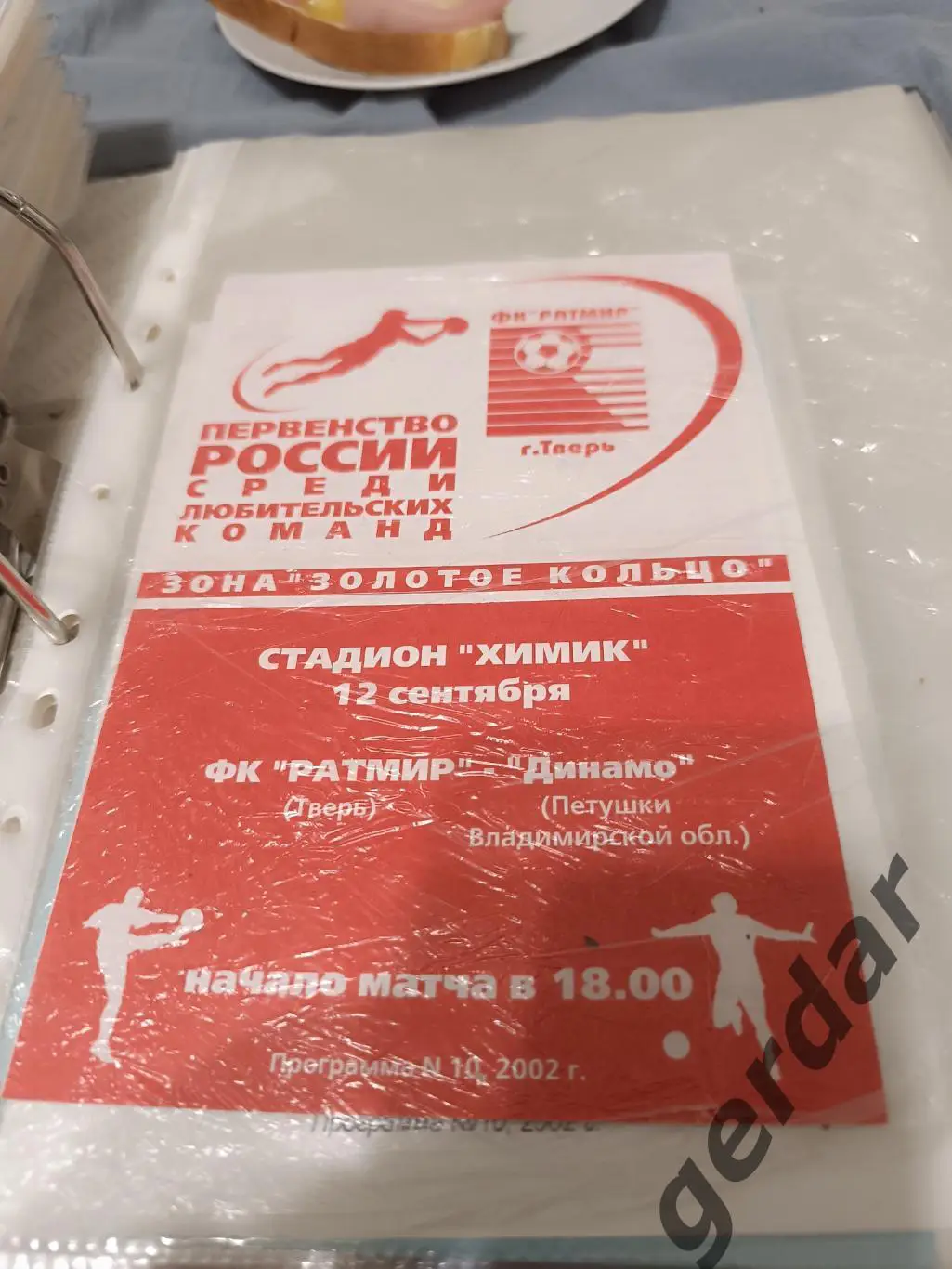 Кол 1 ратмир Тверь Динамо петушки 2002