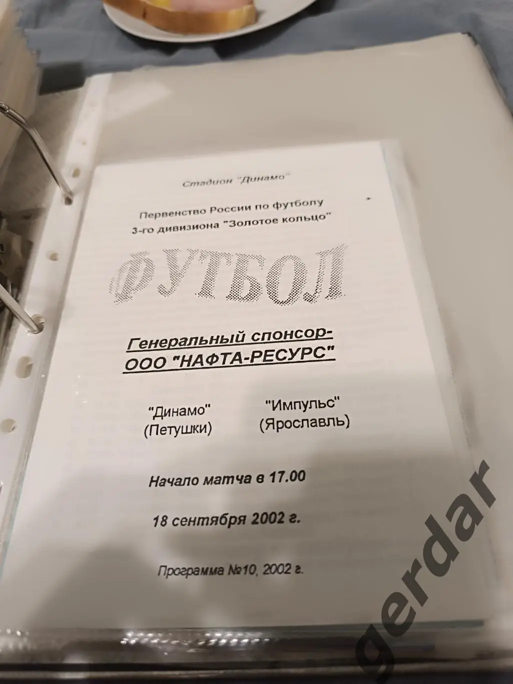 Кол 1 динамо петушки импульс Ярославль 2002