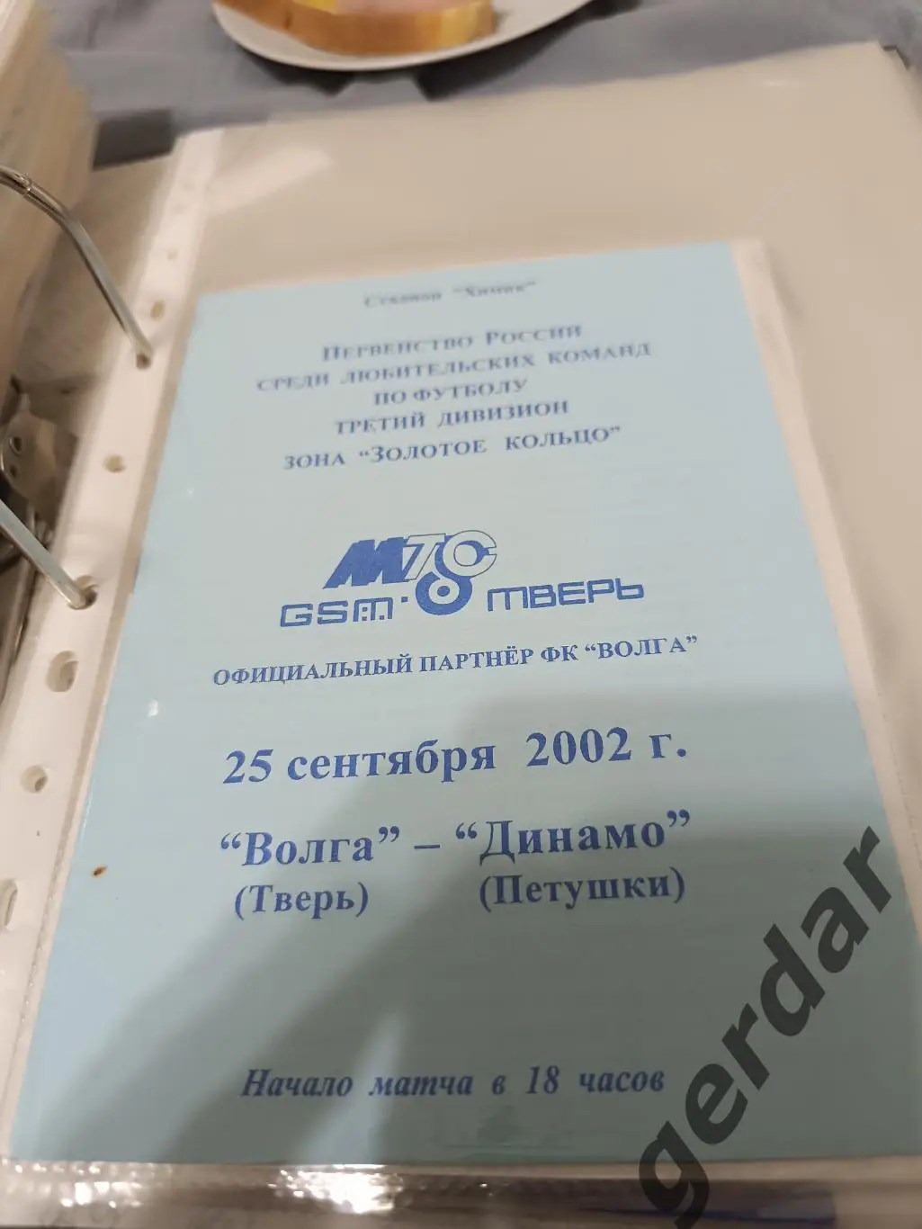 Кол 1 волга Тверь Динамо петушки 2002