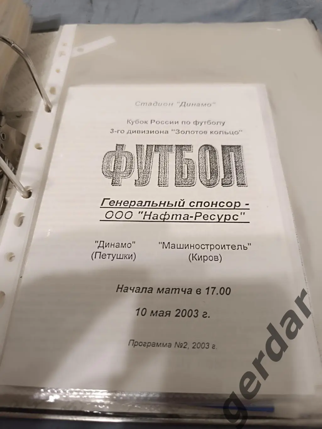 Кол 1 динамо петушки машиностроитель Киров 2003