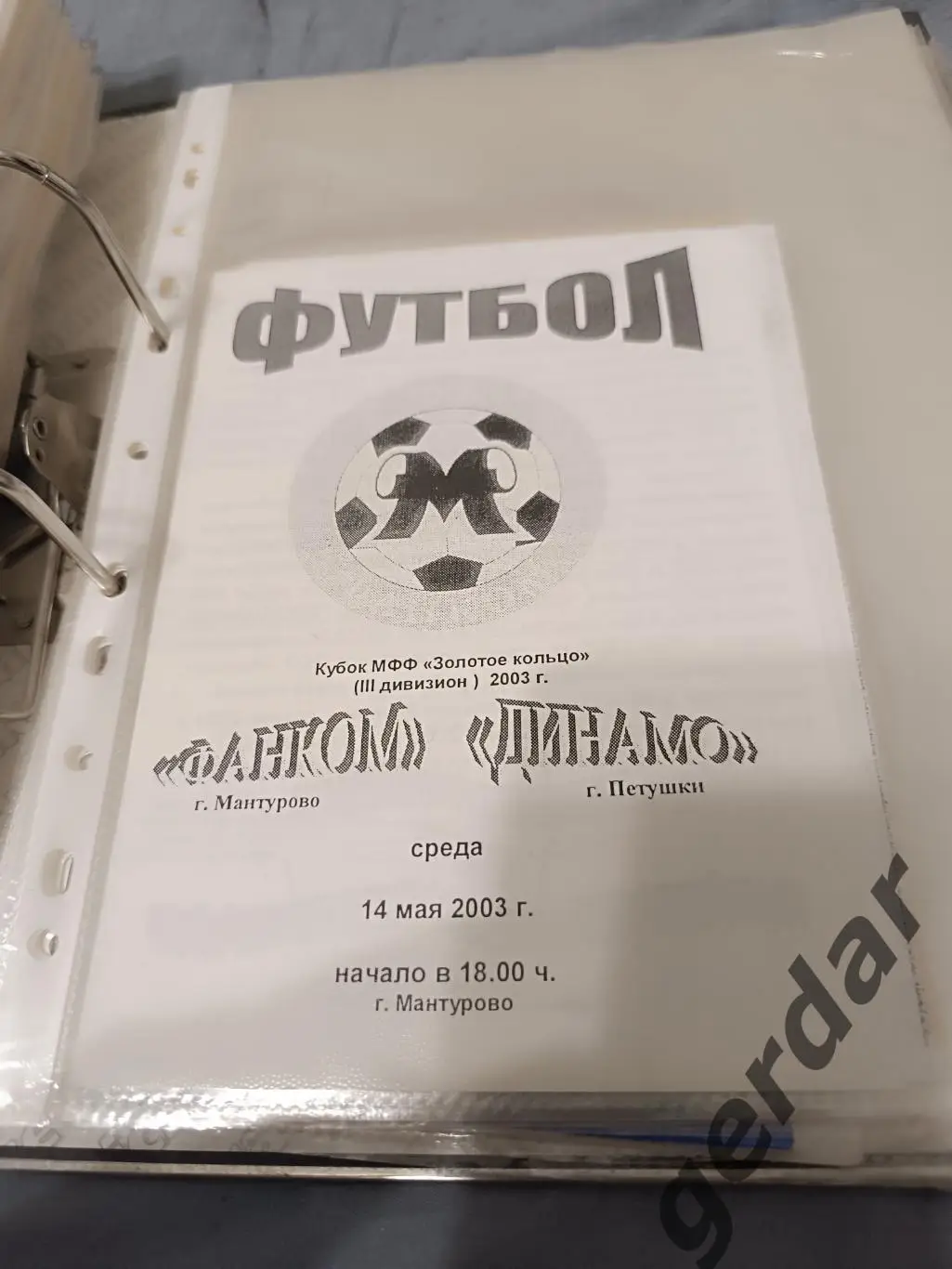 Кол 1 фанком Мантурово Динамо петушки 2003 кубок