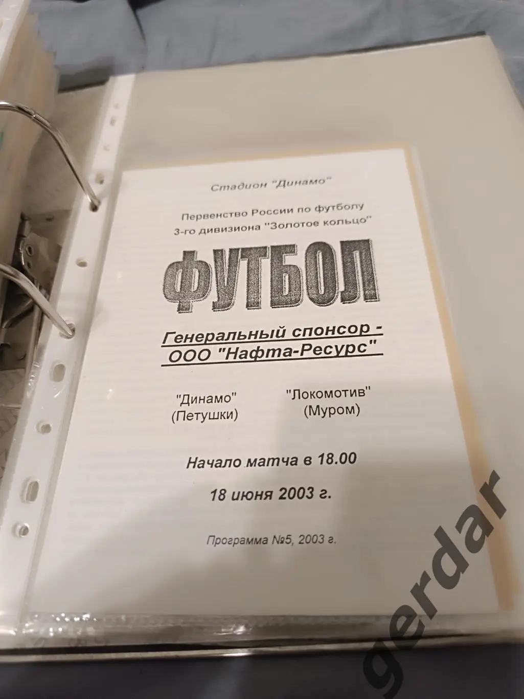 Кол 1 динамо петушки локомотив Муром 2003