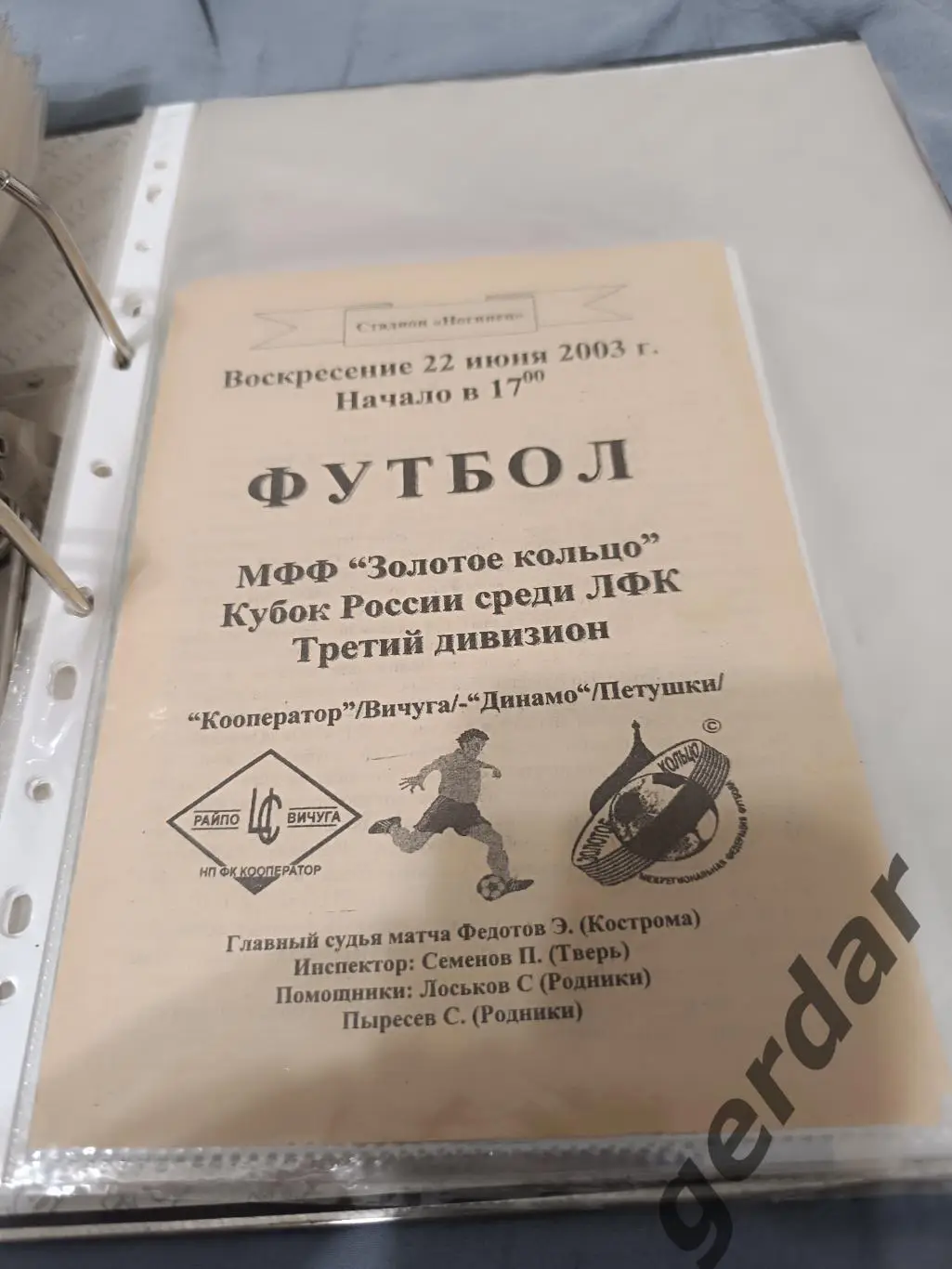 Кол 1 кооператор Вичуга Динамо петушки 2003 кубок