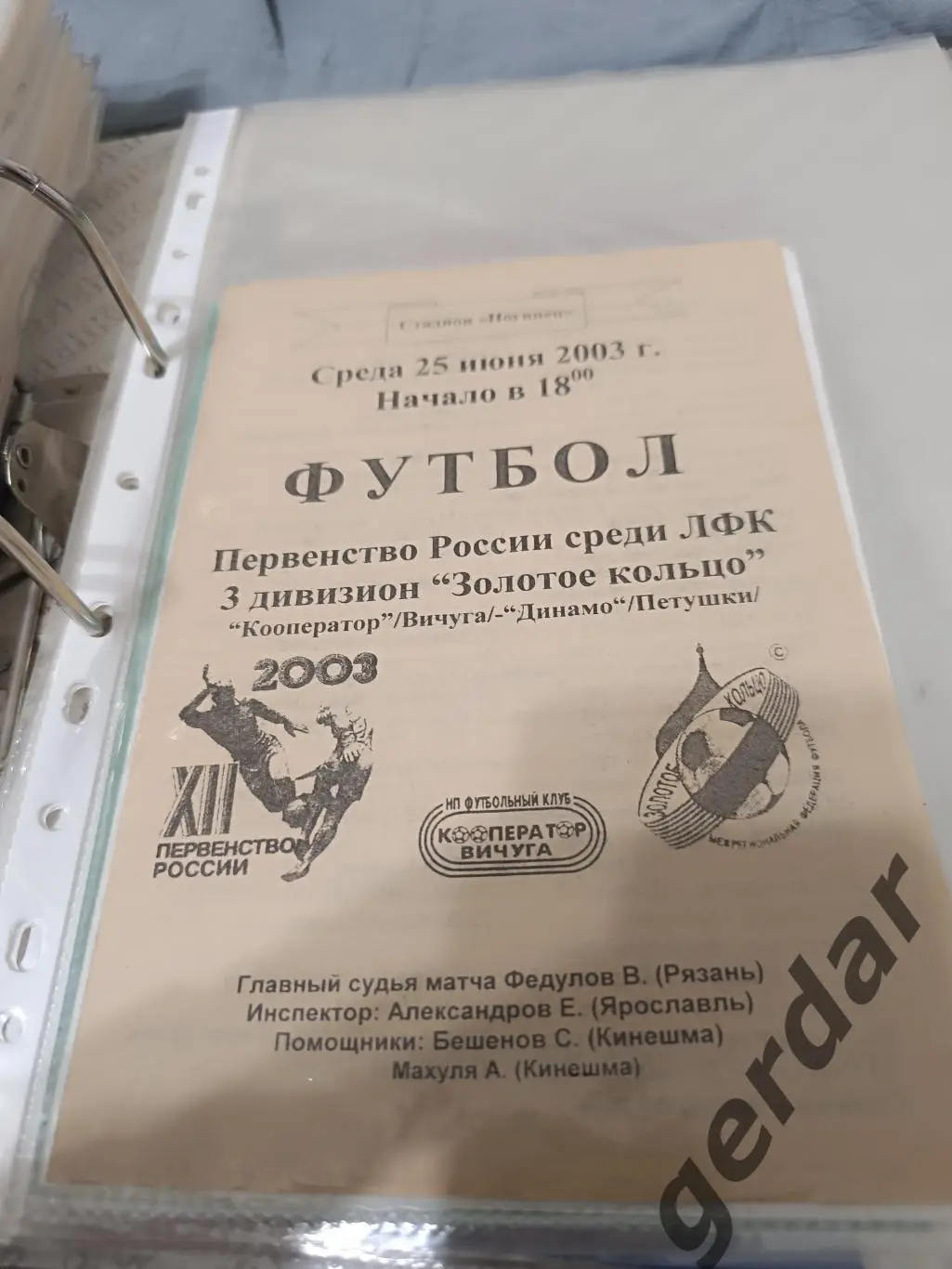 Кол 1 кооператор Вичуга Динамо петушки 2003