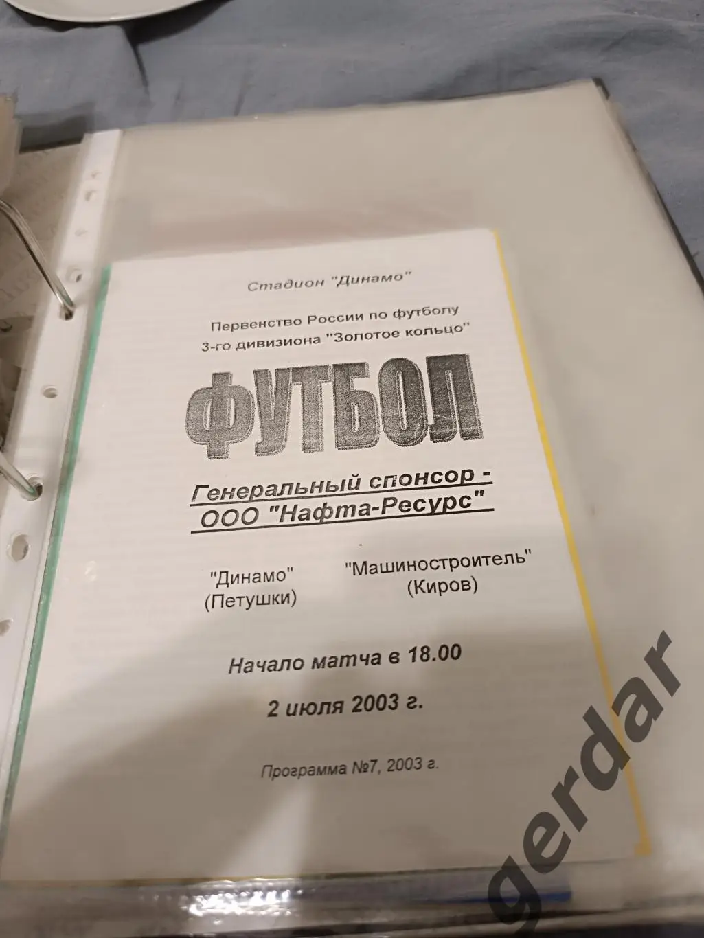 Кол 1 динамо петушки машиностроитель Киров 2003