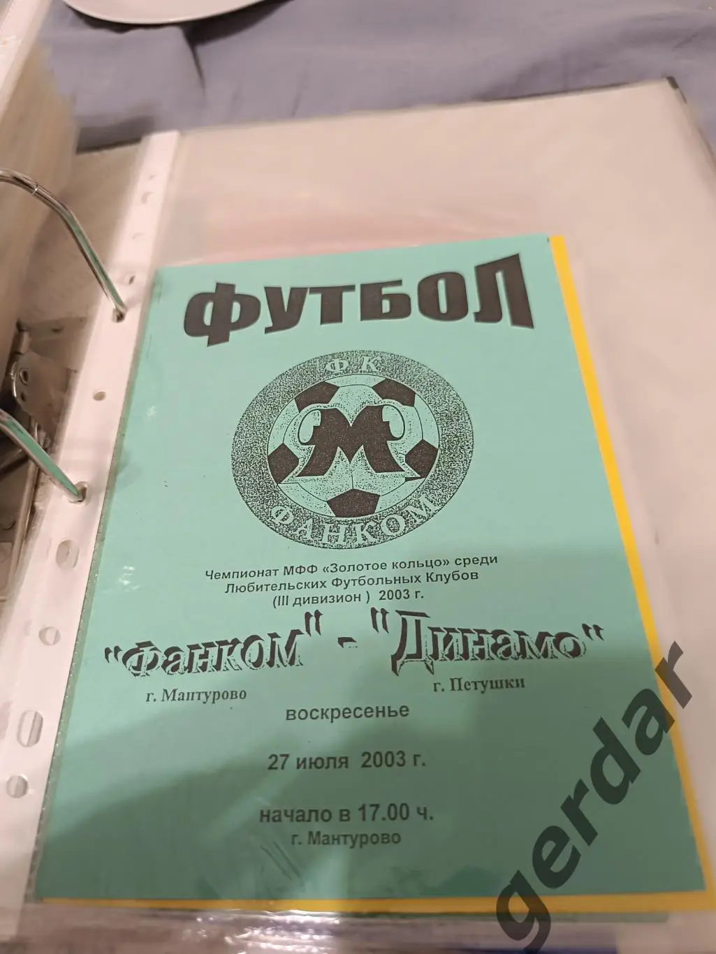 Кол 1 фанком Мантурово Динамо петушки 2003