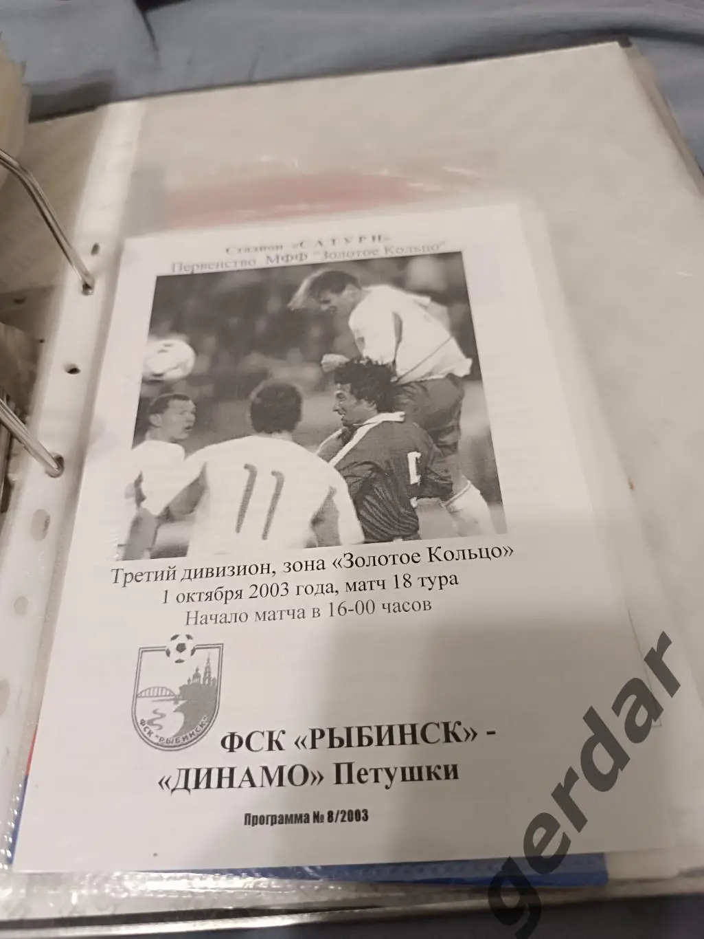 Кол 1 Рыбинск Динамо петушки 2003