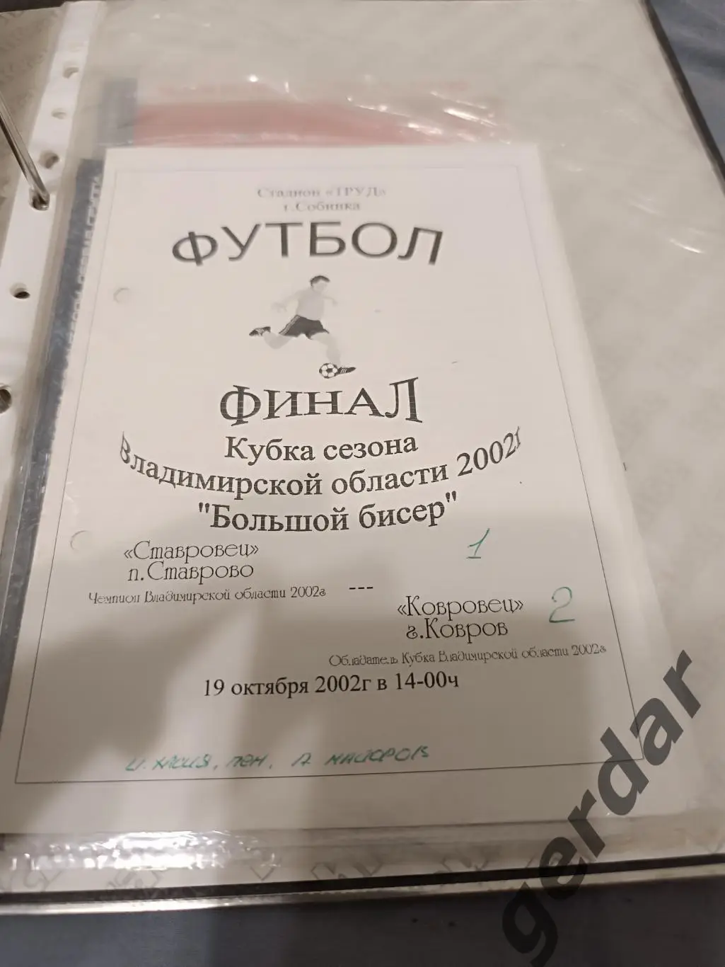 Кол 1 ставровец ставрово ковровец ковров 2002 кубок финал лфк