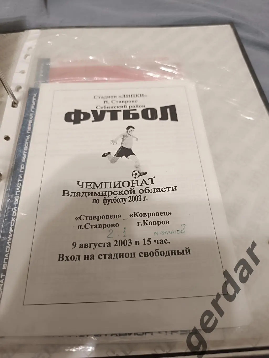 Кол 1 ставровец ставрово ковровец ковров 2003 лфк