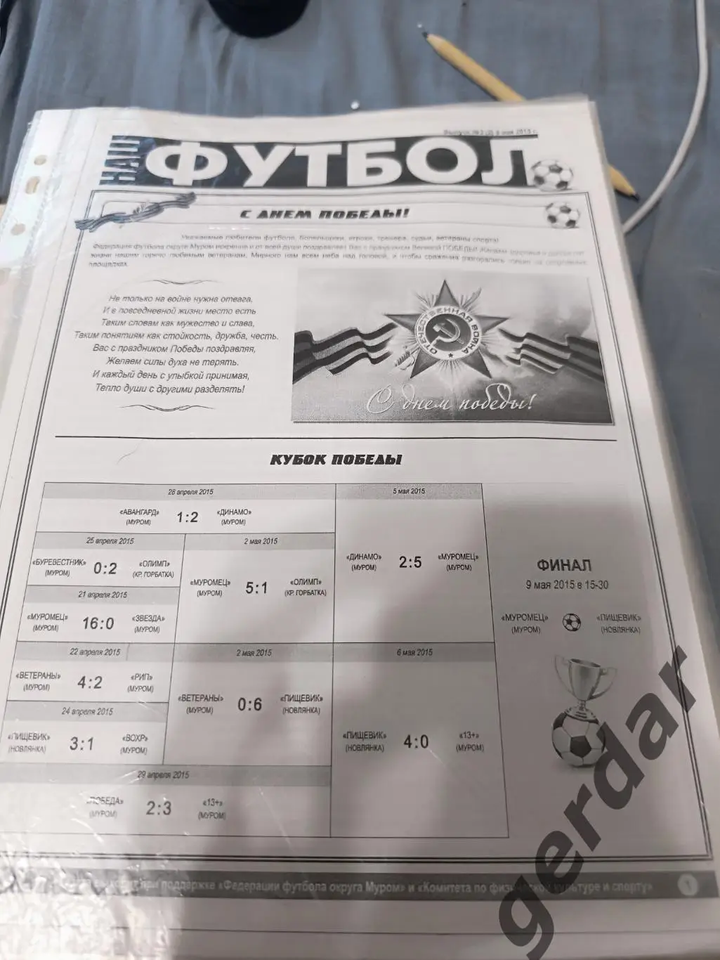 Кол 2 муромец Муром пищевик новлянка 2015 кубок финал лфк