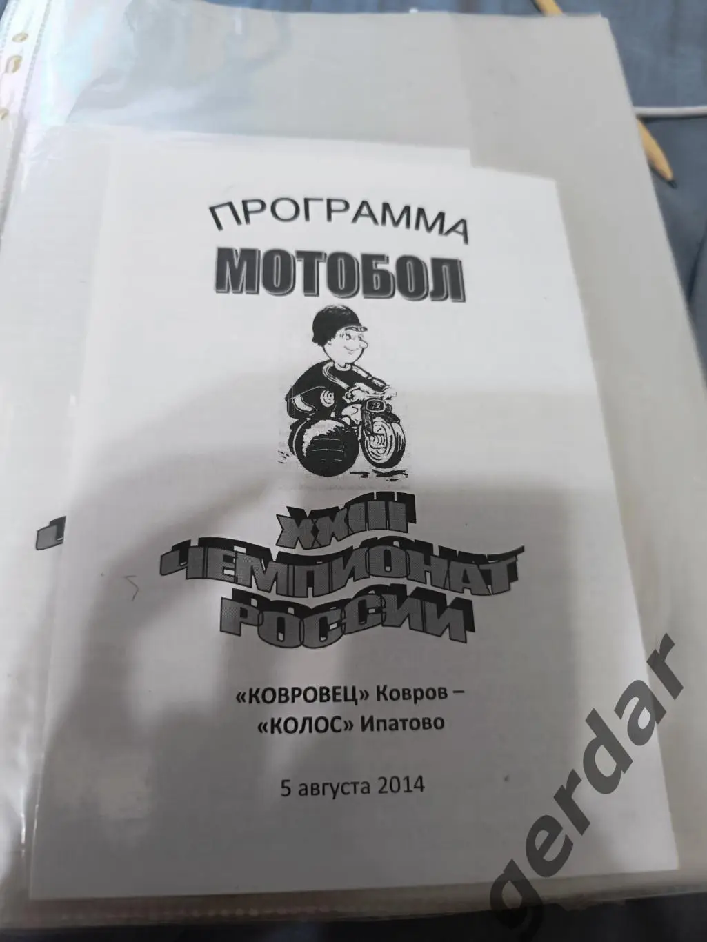 Кол 2 мотобол ковровец ковров Колос Ипатово 2014